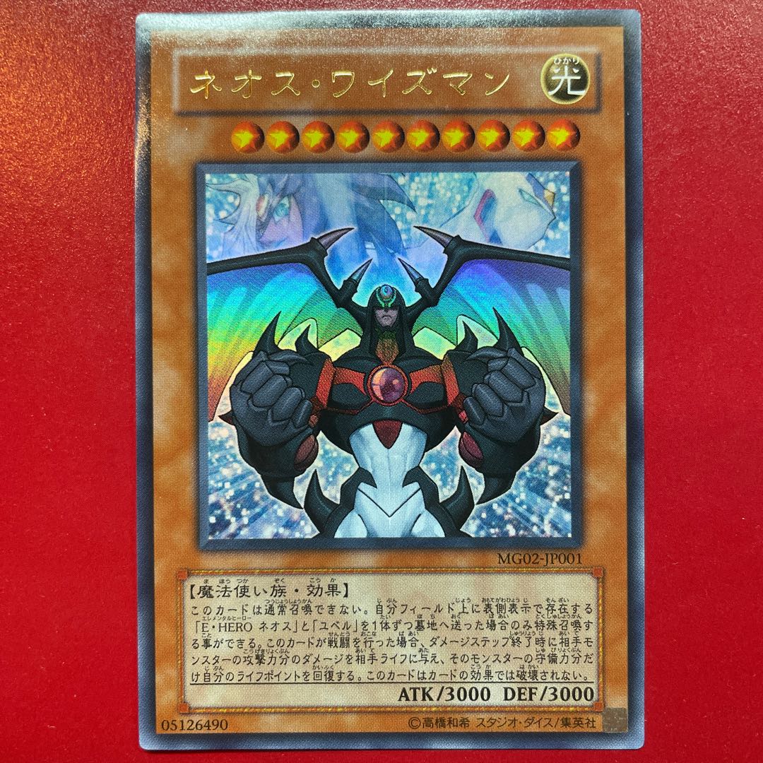 遊戯王 E・HERO ゴッド・ネオス トレカ ウルトラレア デュエル