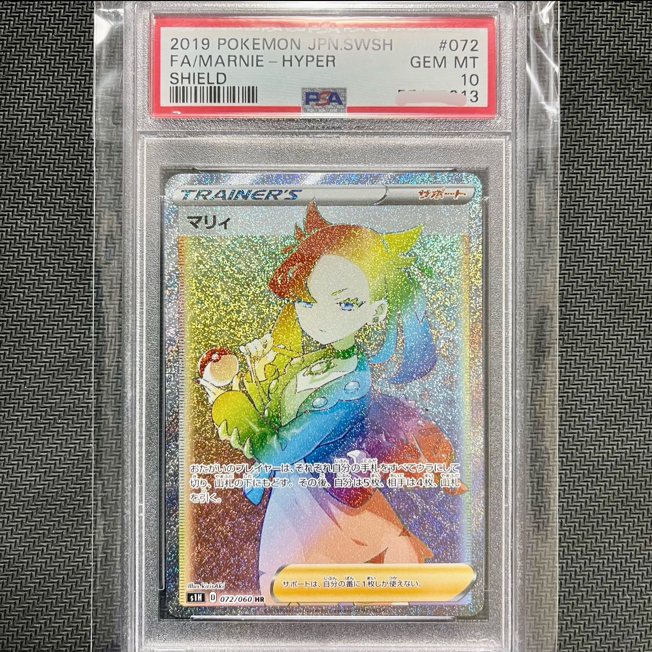 ポケモンカード マリィ PSA 10 ホロ ポケカ】マリィ PSA10高額カード