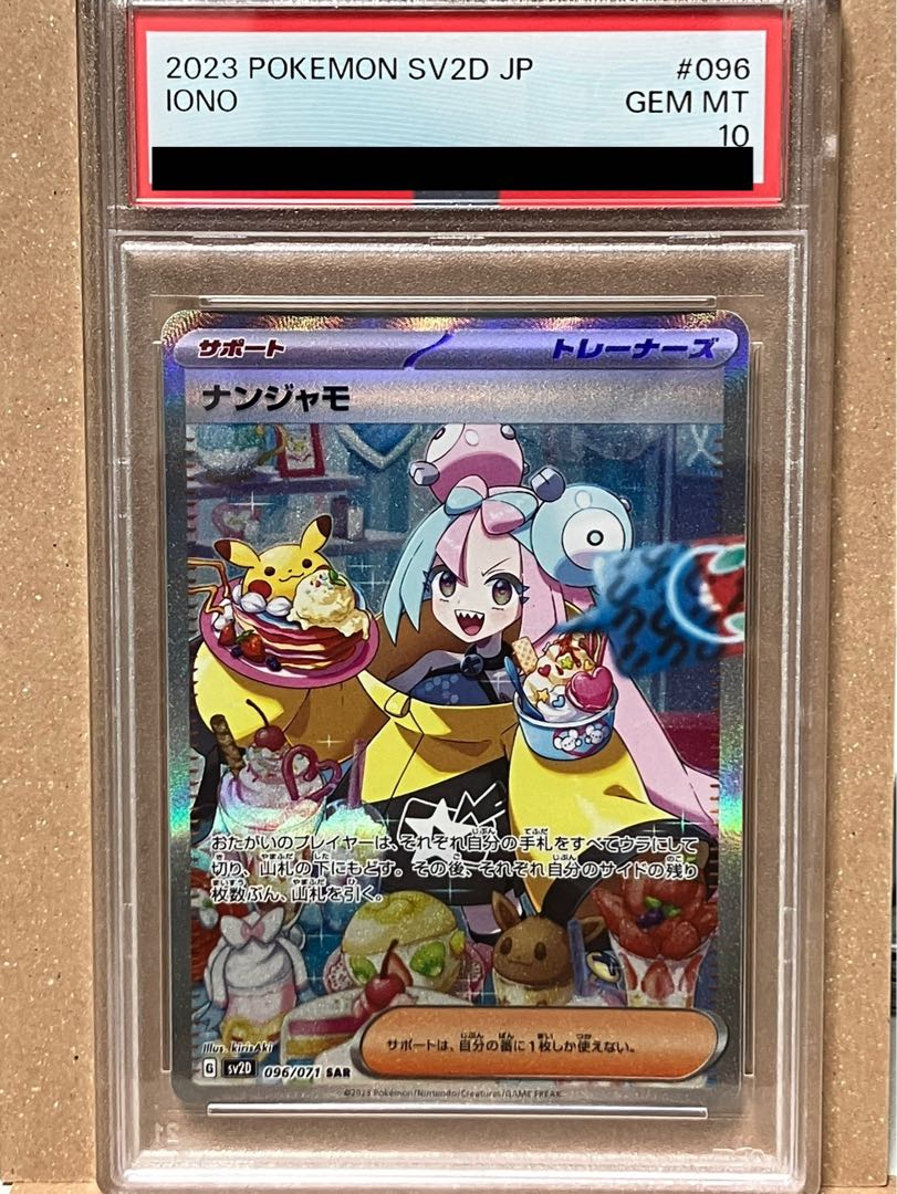 最終値下げ】ポケモンカード ナンジャモsar PSA 10 ナンジャモ sar