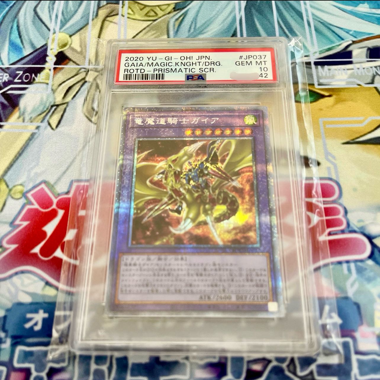 竜魔道騎士ガイア プリズマティックシークレットレア PSA10 遊戯王 竜