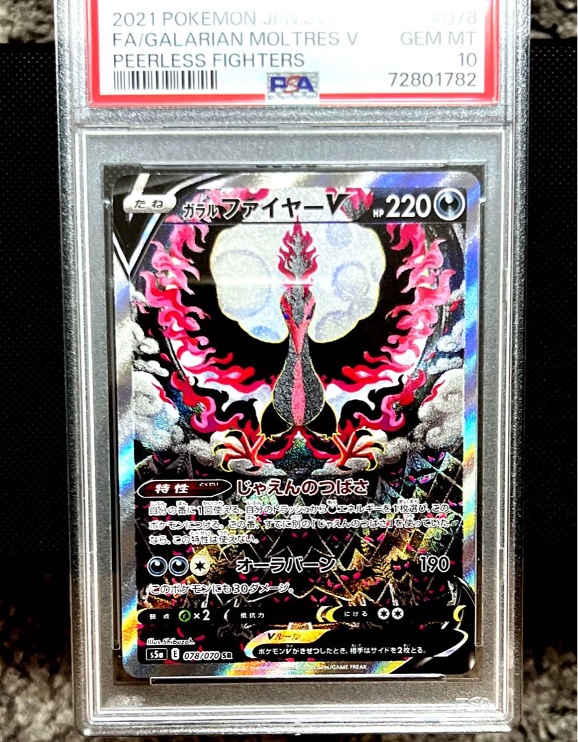 ポケモンカード ガラルファイヤーV SA sa PSA 10 ガラルファイヤーv sa