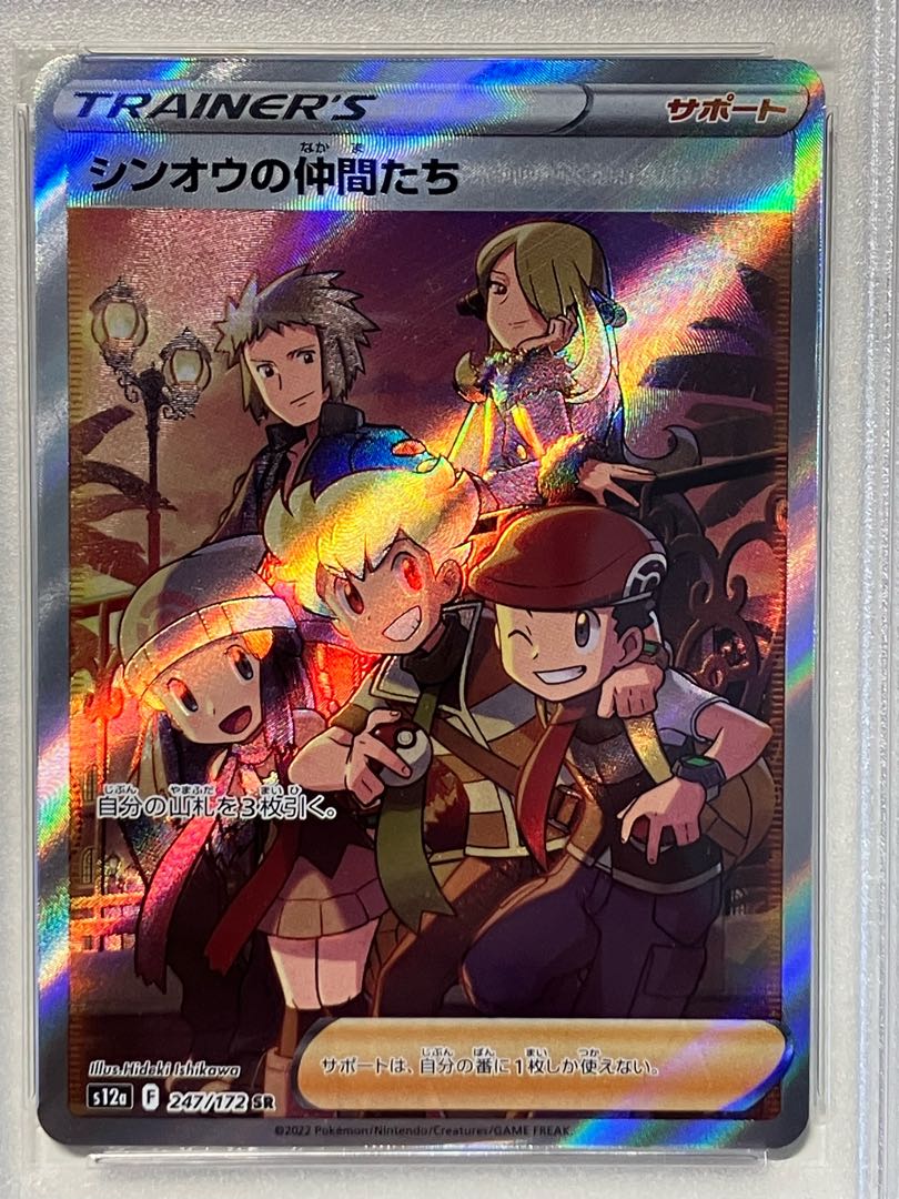 シンオウの仲間たち sr psa10 シンオウの仲間たち SRの買取価格推移と