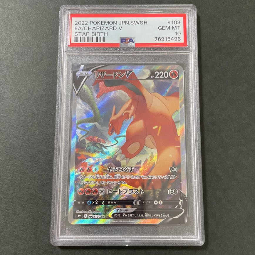 PSA10】リザードンV SR 103/100 1枚の通販 SUK（327401175） | magi