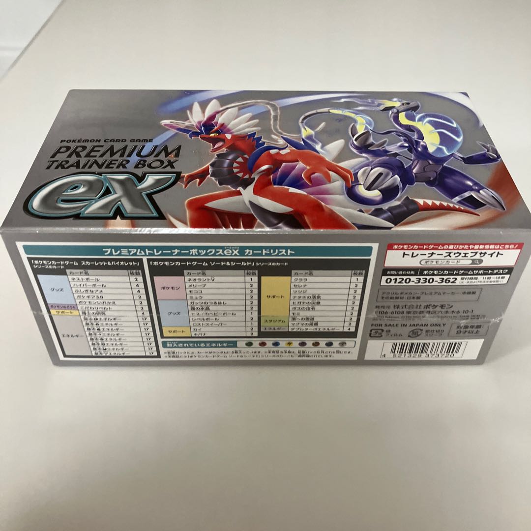 ポケモン カードゲーム スカーレット＆バイオレット プレミアム