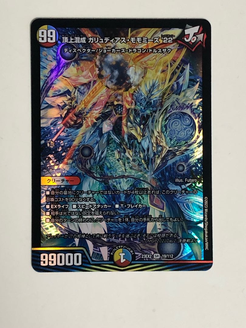 未開封 デュエマ 頂上混成ガリュディアスモモミーズ '22 神アート 未