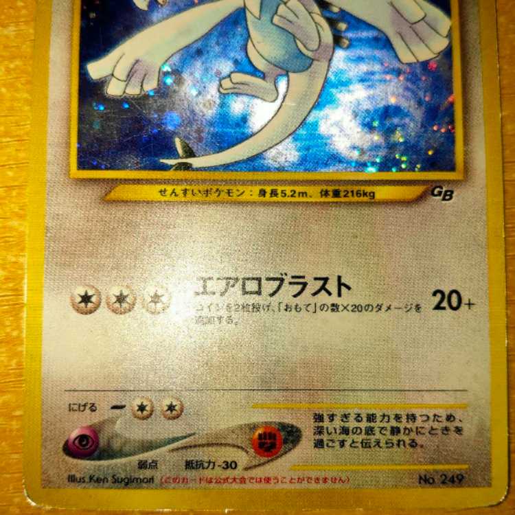 ルギア LV.55 旧裏面 旧裏 ポケモンカードGB2 エアロブラスト プロモ 1
