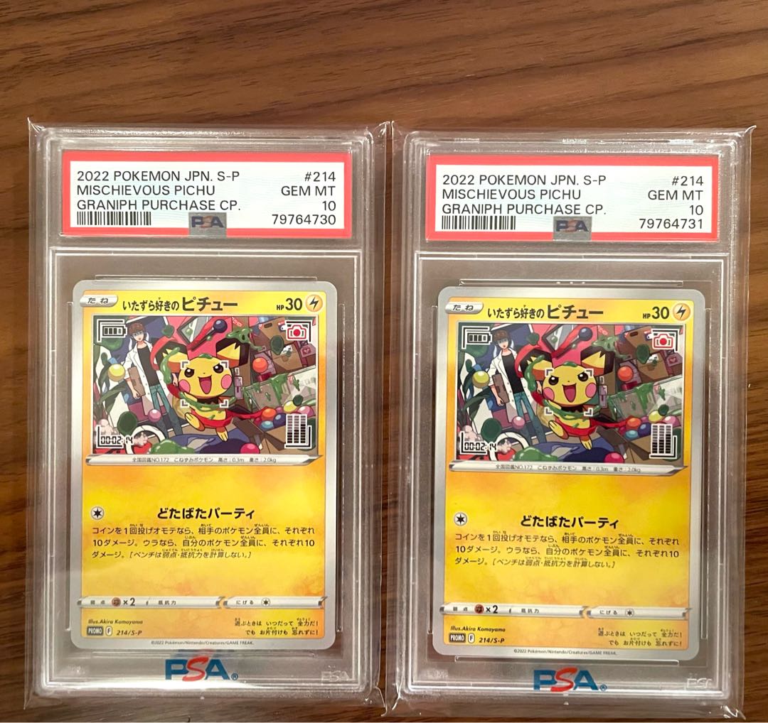 PSA10】いたずら好きのピチューポケモンカードゲーム×はじめしゃちょー