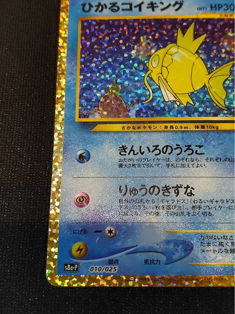 ひかるコイキング (25th) PROMO PROMO 010/025 1枚の通販 ばしー