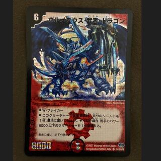 ボルシャック大和ドラゴン シークレット 1043 ボルシャック大和