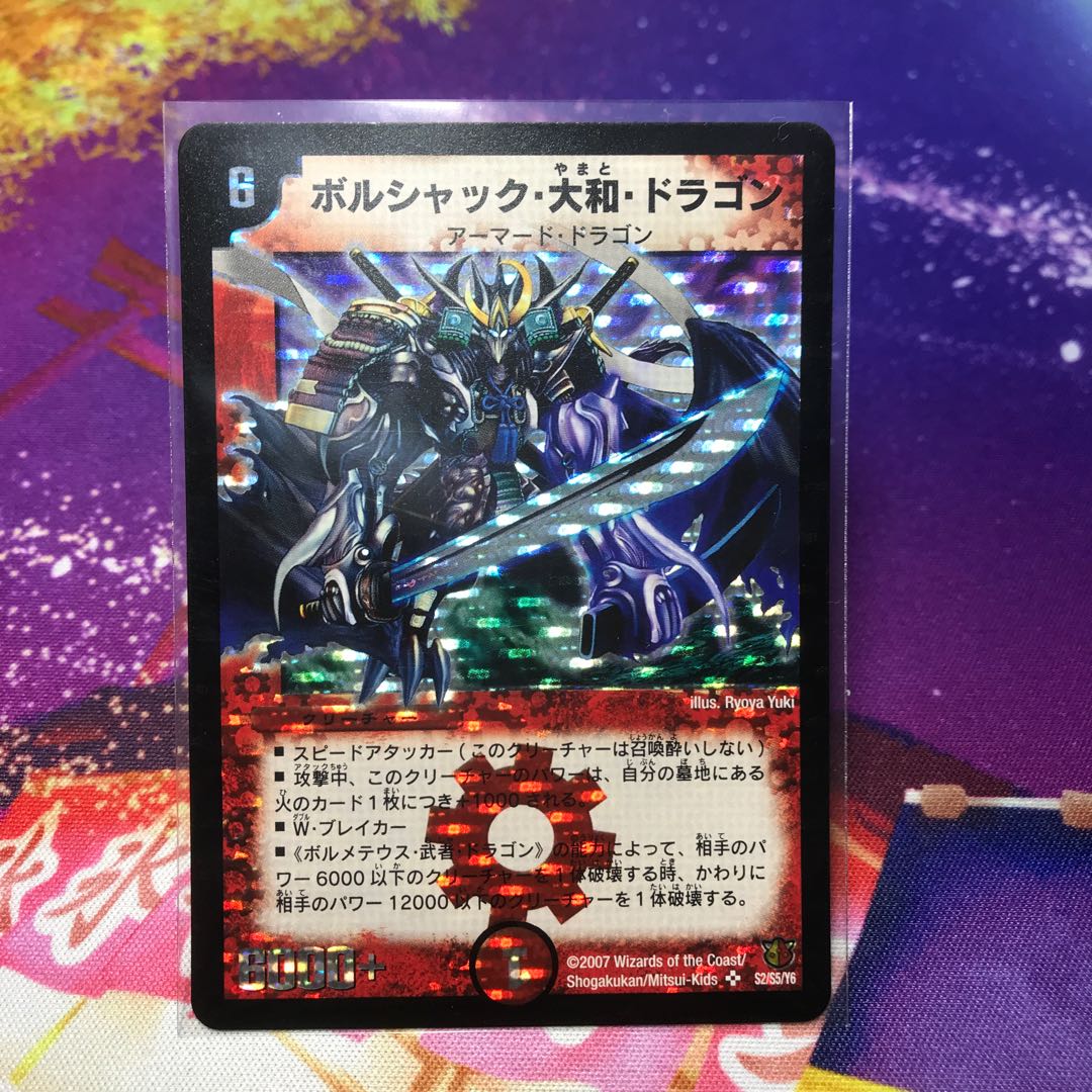 ポルシャック・大和・ドラゴン シークレット 2枚セット ポルシャック