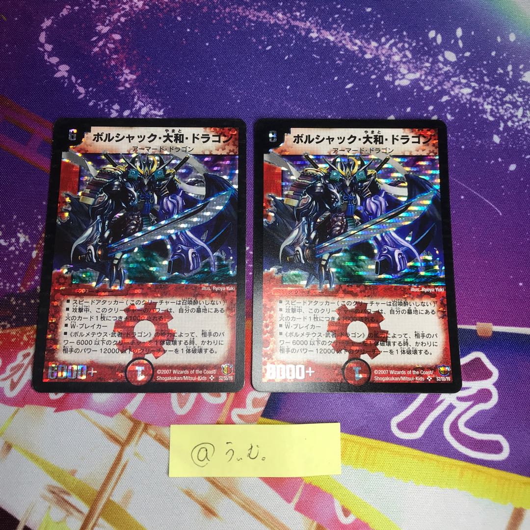 ボルシャック・大和・ドラゴン シークレット PSA9 ボルシャック・大和