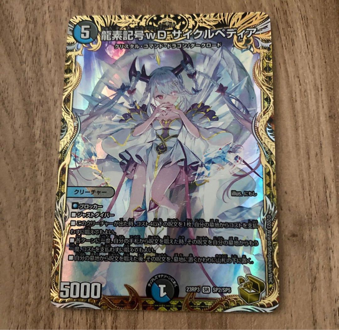 デュエル・マスターズ SPカードスリーブ「サイクルペディア（金