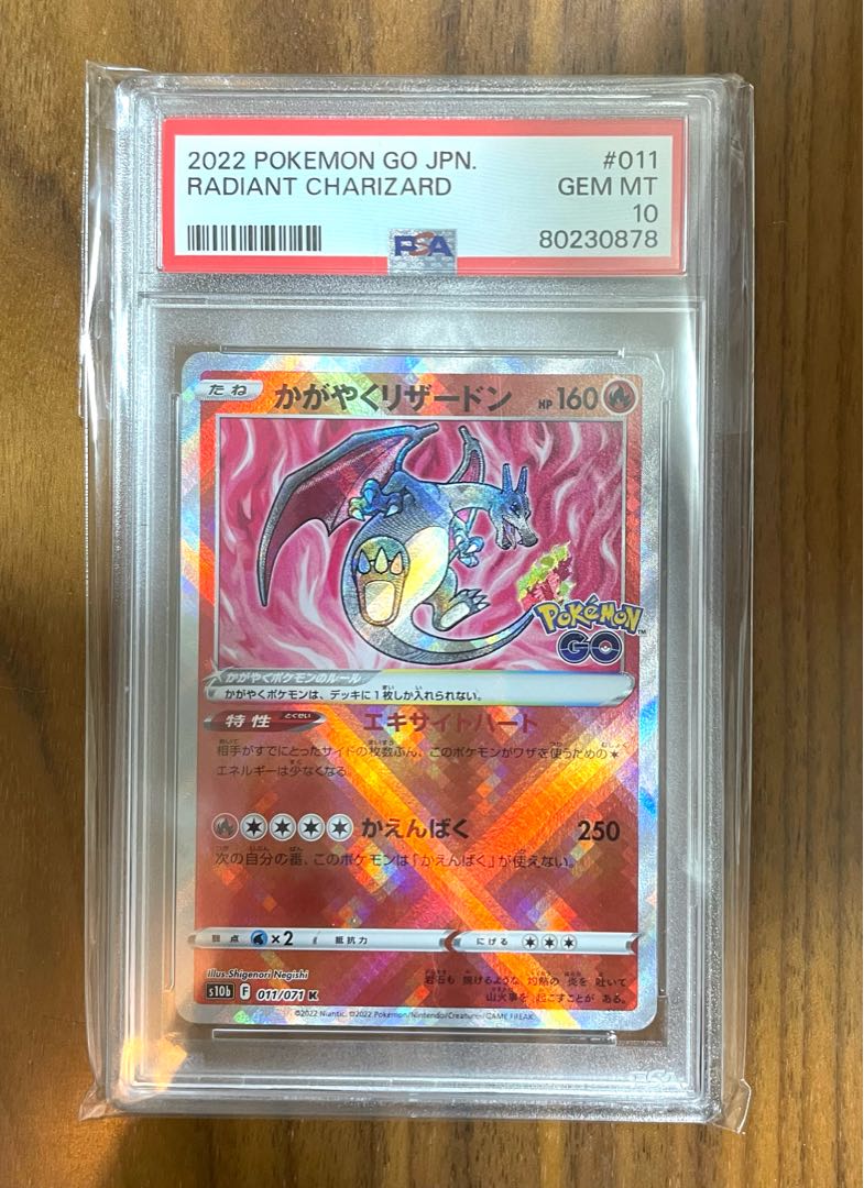 ポケモンカード かがやくリザードン PSA10 鑑定品 7連番セット PSA10