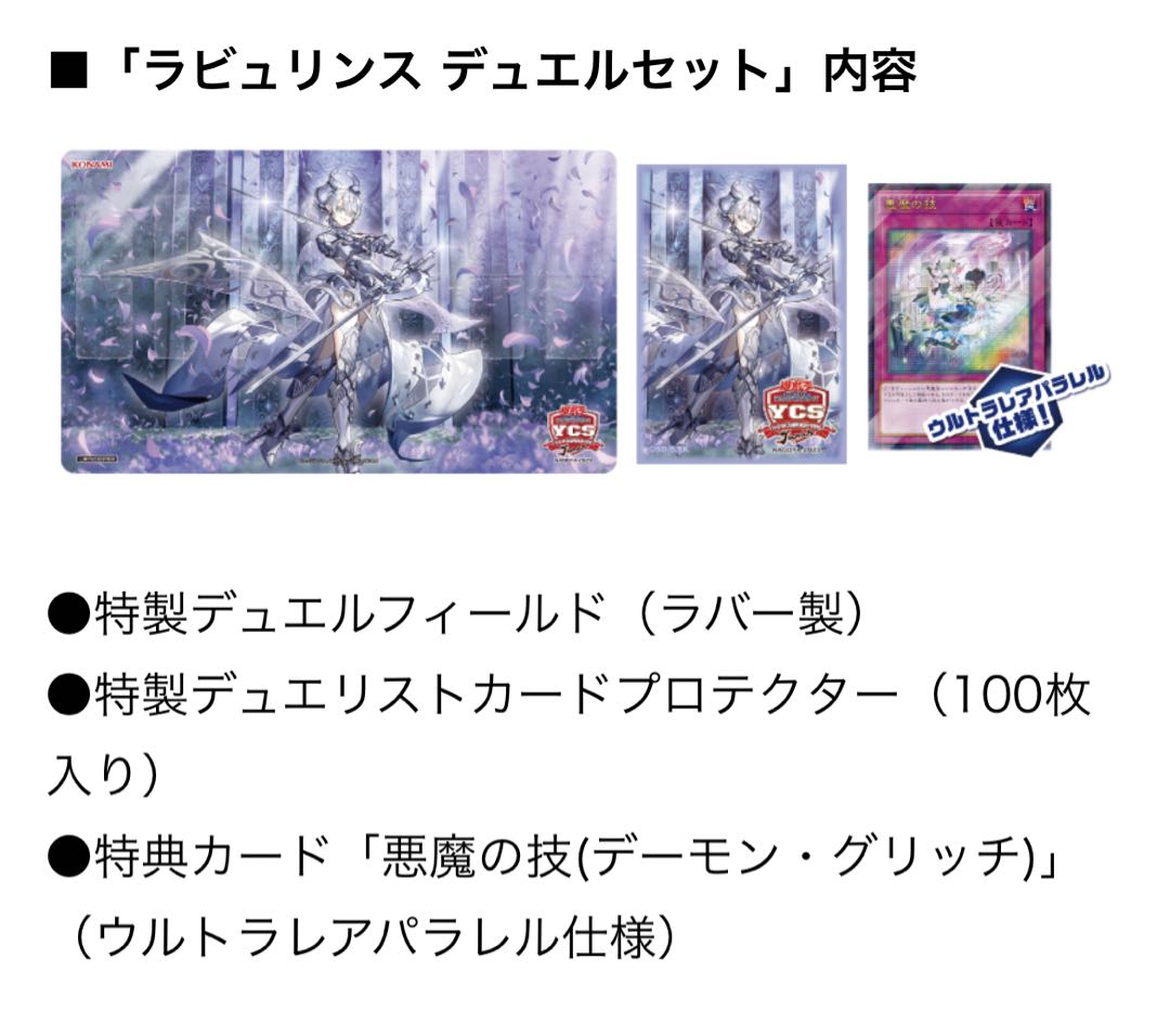 ラビュリンス デュエルセット新品未開封