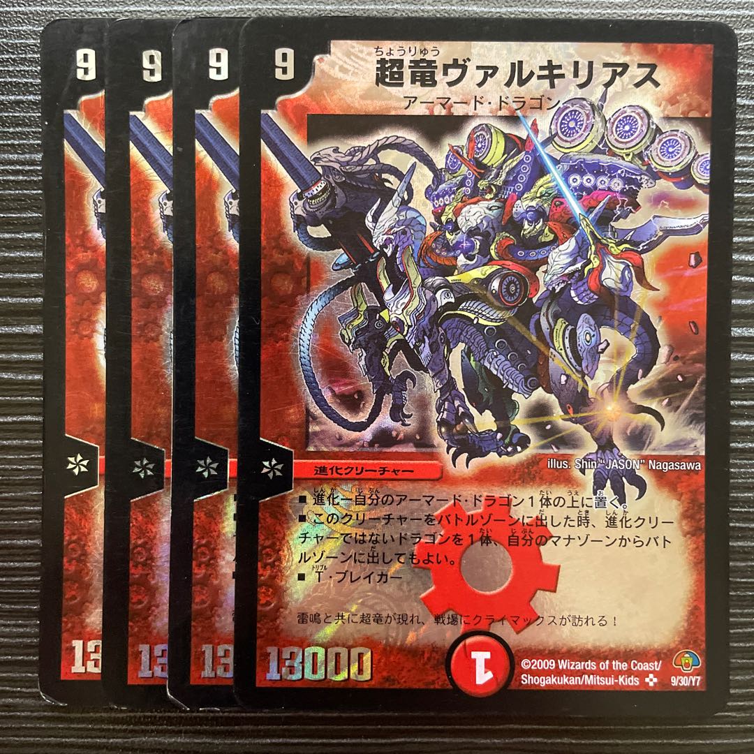 超竜ヴァルキリアス 初期版 2枚 超竜ヴァルキリアス 初期 2枚セット