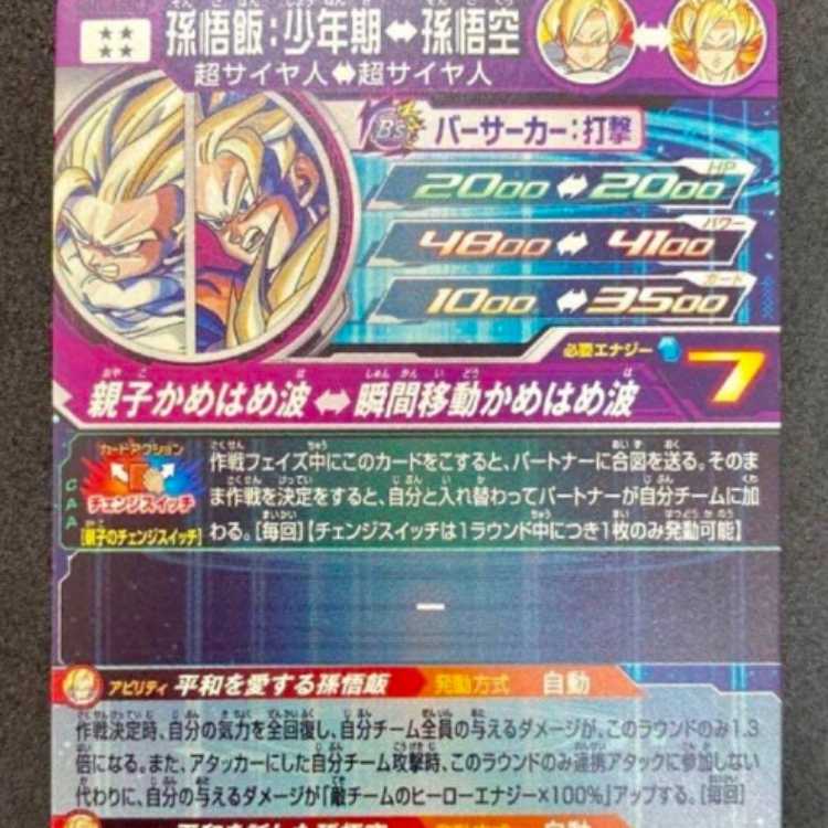 MM1-ASEC P 孫悟飯:少年期 スーパードラゴンボールヒーローズ パラレル