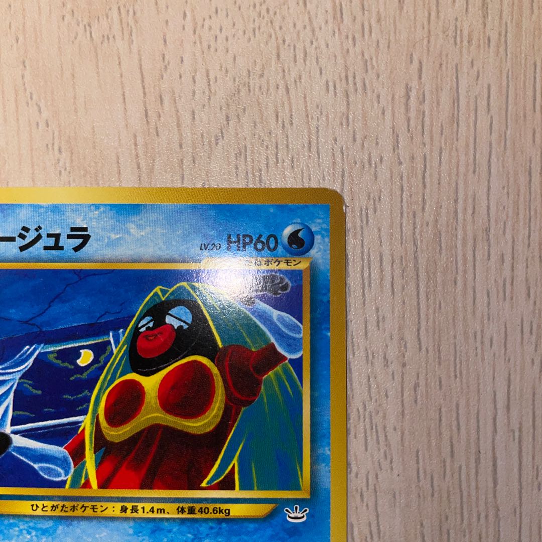 ルージュラ 旧裏 ポケモンカード 1枚の通販 ホリスSHOP（1591275379