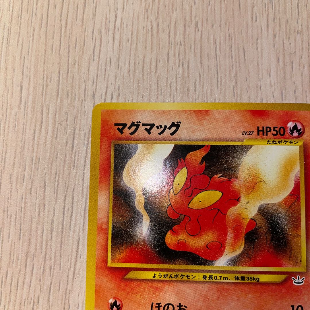 マグカルゴ マグマッグ ポケモンカード 1枚の通販 ホリスSHOP