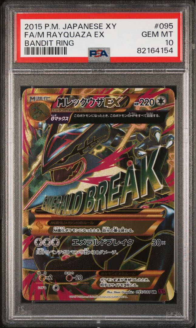 メガレックウザEX 25th PSA10 PSA10】MレックウザEX 25th ANNIVERSARY