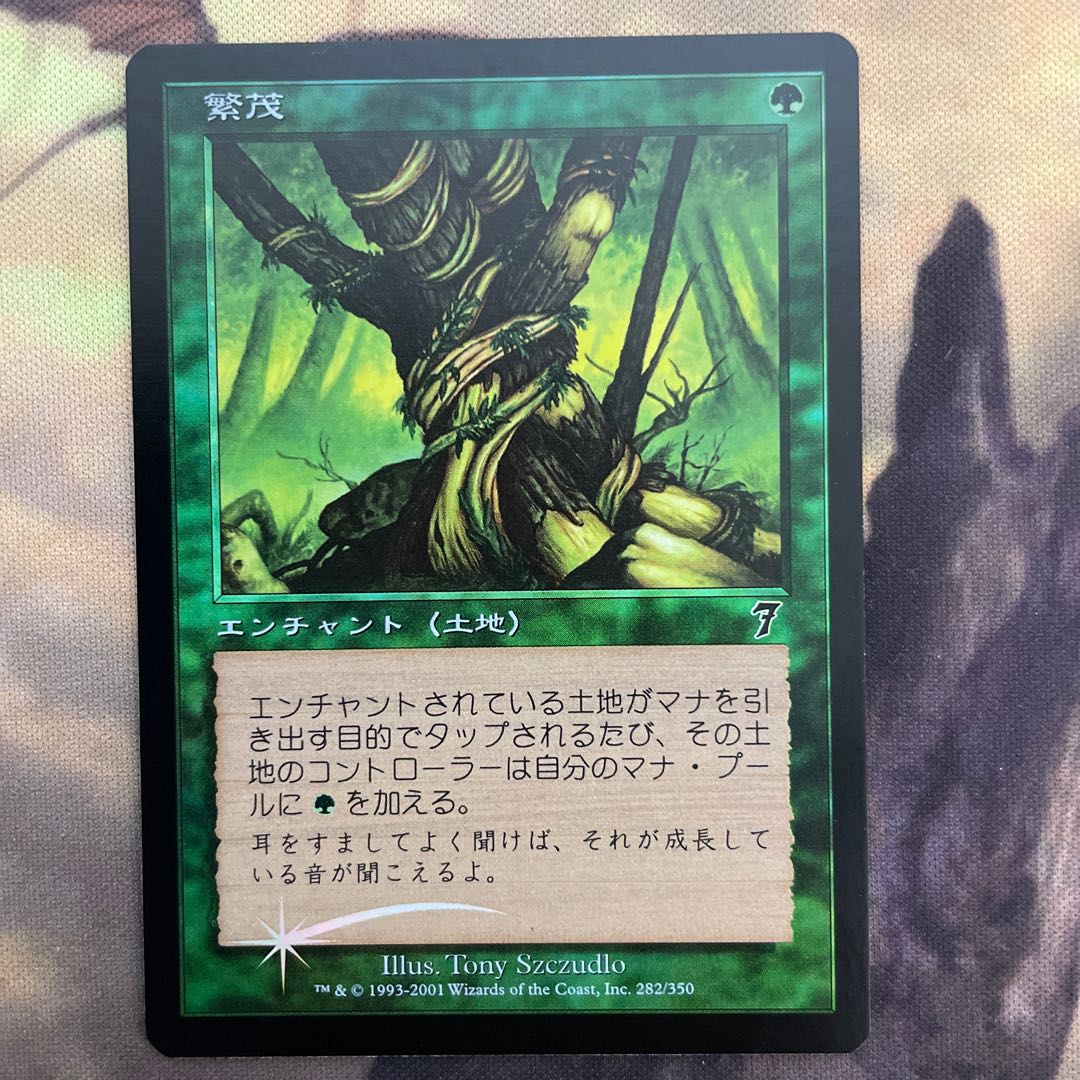 繁茂/Wild Growth 7ED英語foil MTG 繁茂/Wild Growth foil 7版 英語