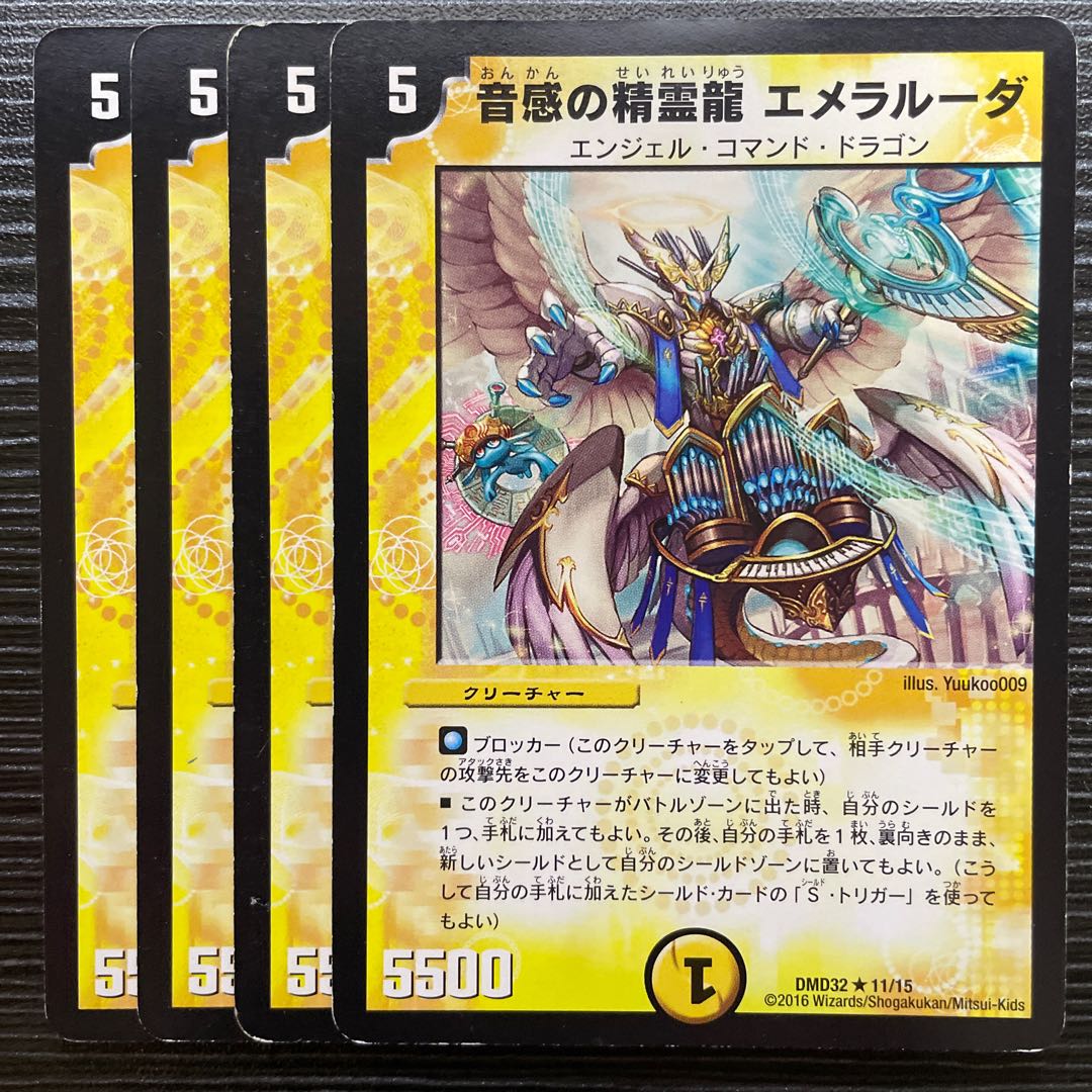 音感の精霊龍エメラルーダプロモ3枚