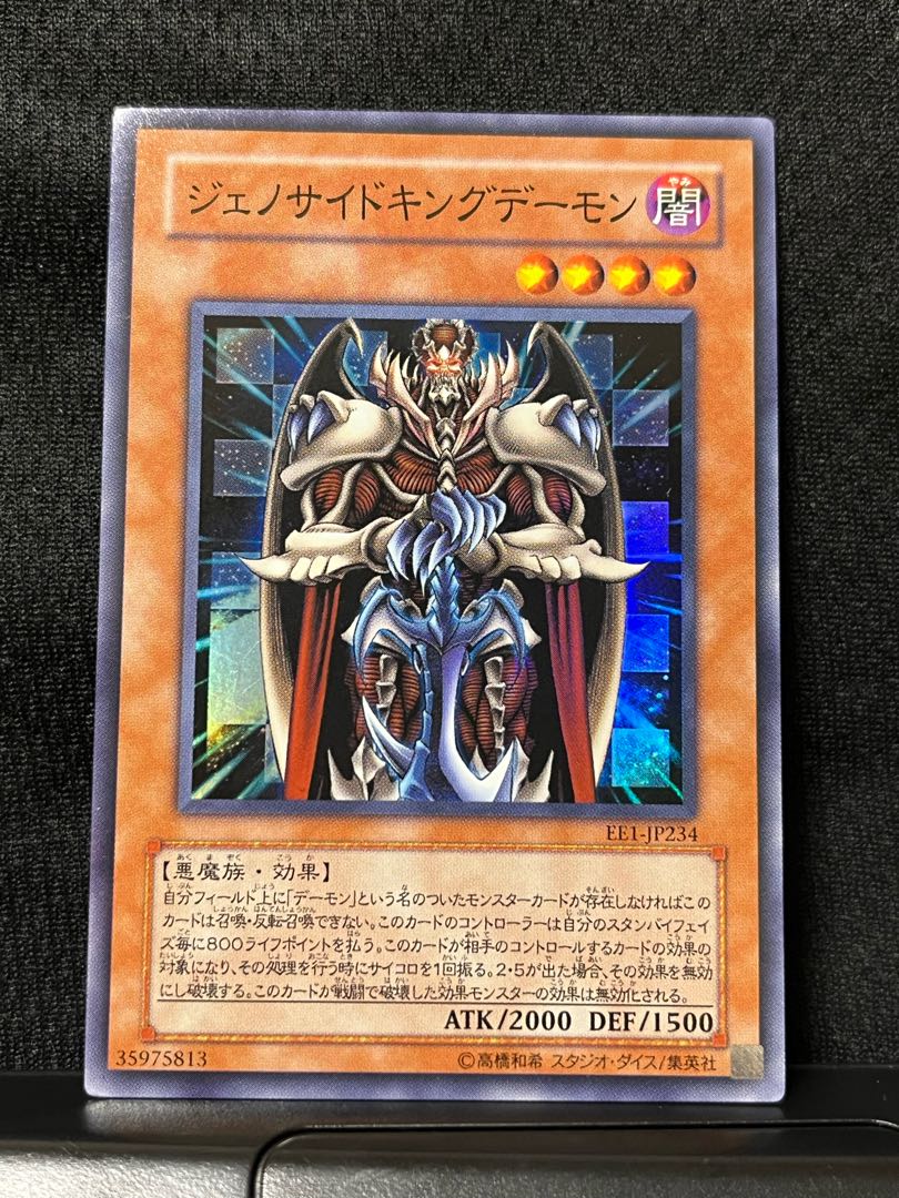PSA9 遊戯王 ジェノサイド・キング・デーモンレリーフアルティメット