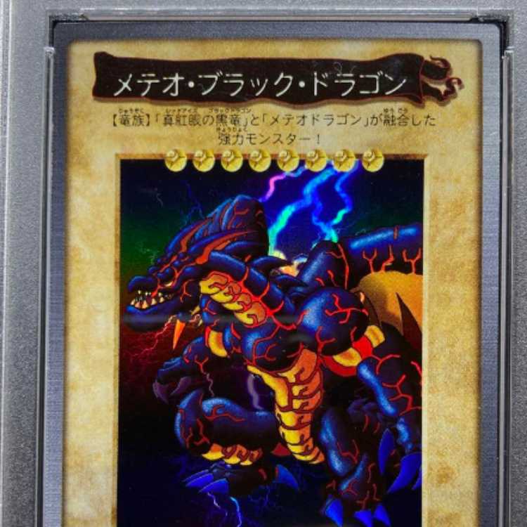 PSA6】メテオブラックドラゴン 遊戯王 バンダイ版 1枚の通販 ハナノ