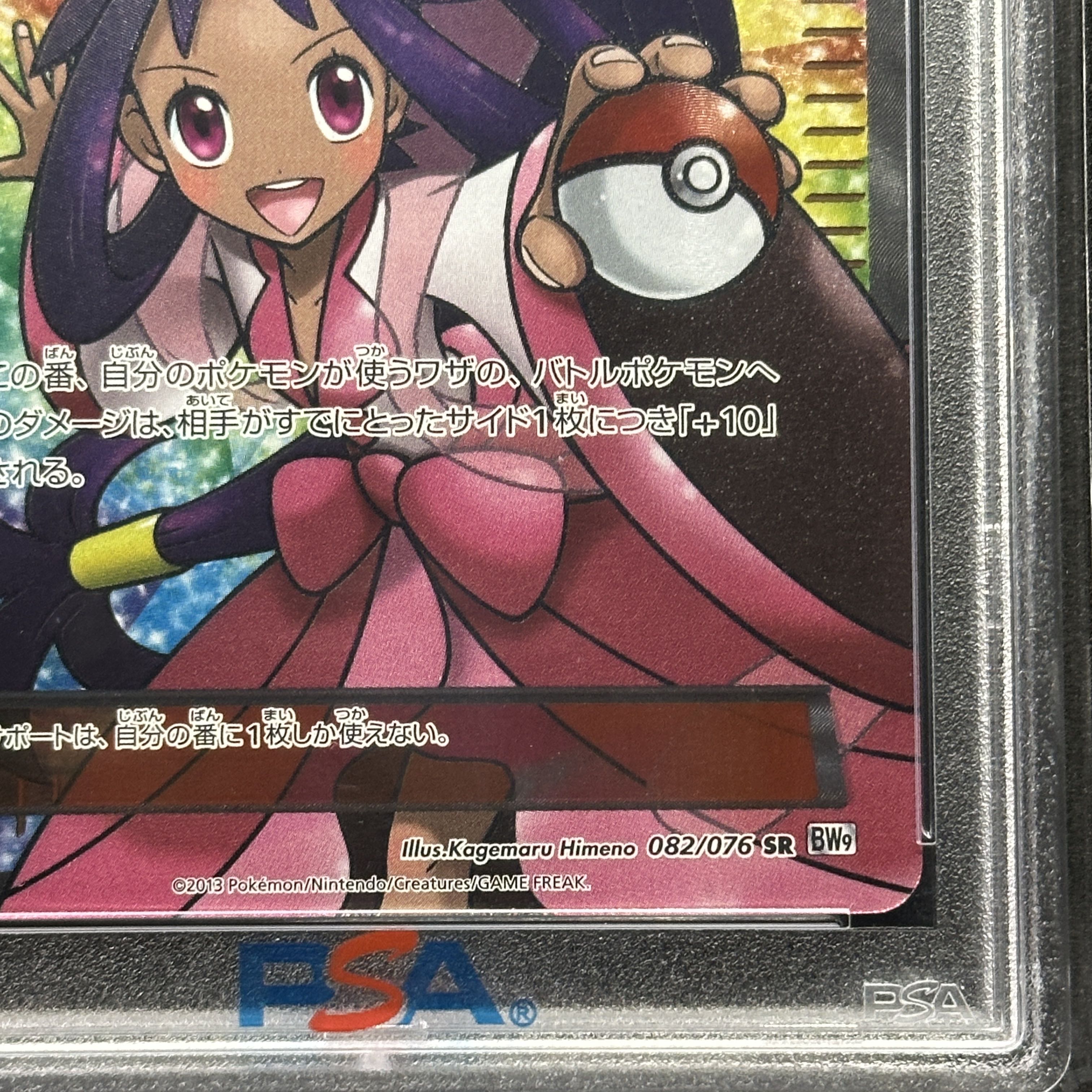 ポケモンカード BW アイリス SR アンリミ PSA10 メガロキャノン 1枚の
