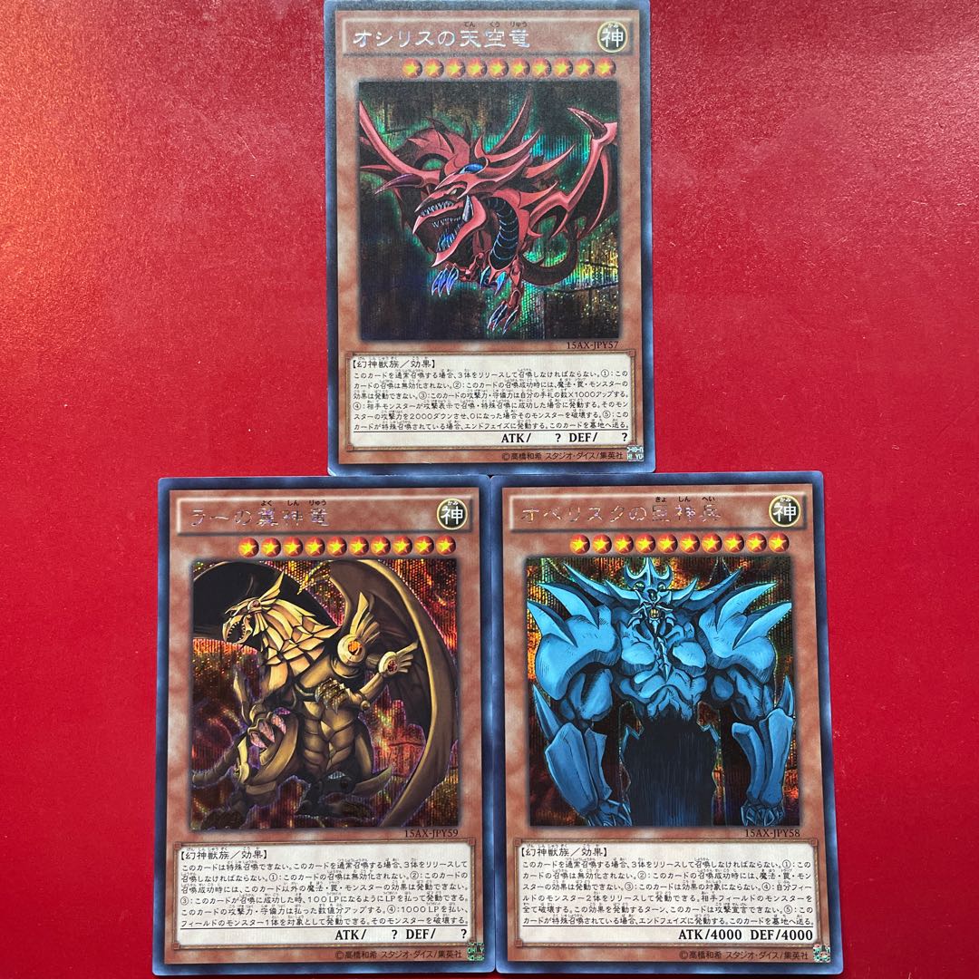 遊戯王、英語、GBI、三幻神、オベリスク、オシリス、ラー、ウルトラ