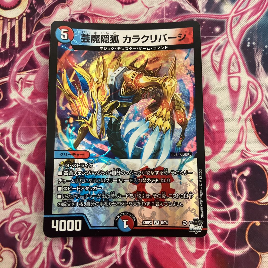 男性に人気！ Amazon.co.jp: 金トレ 1枚 金トレジャー 芸魔陰狐カラク