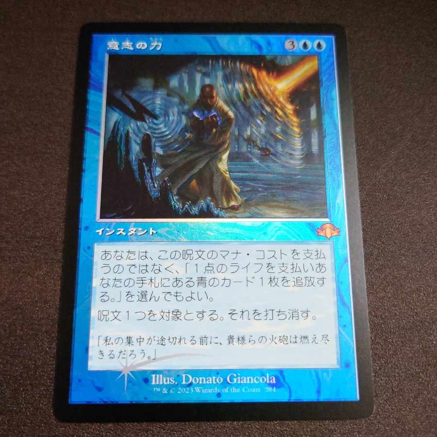 意志の力 Force of will 旧枠 foil 4枚