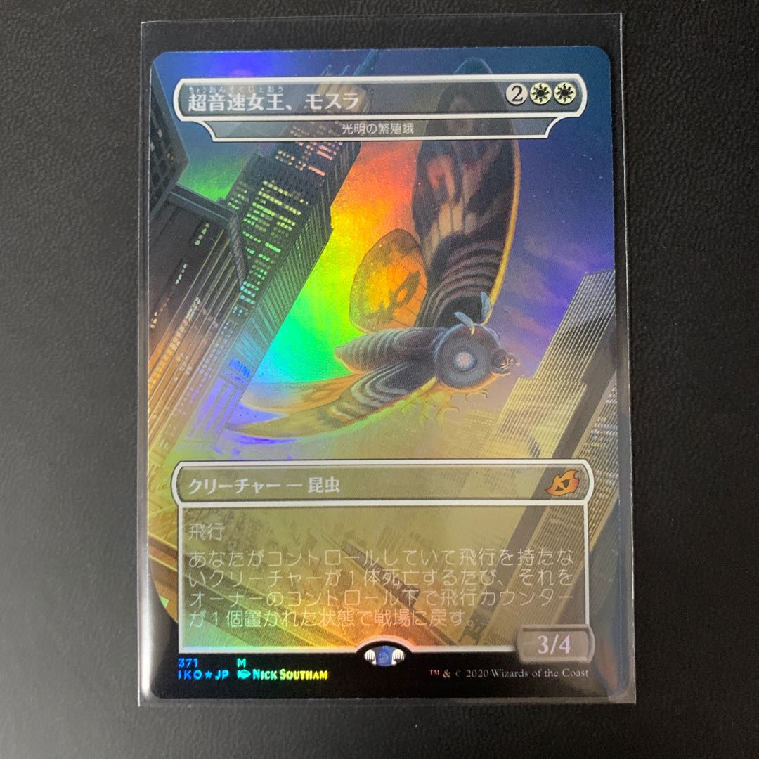 希少】MTG 超音速女王、モスラ ロシア FOIL 希少】MTG 超音速女王