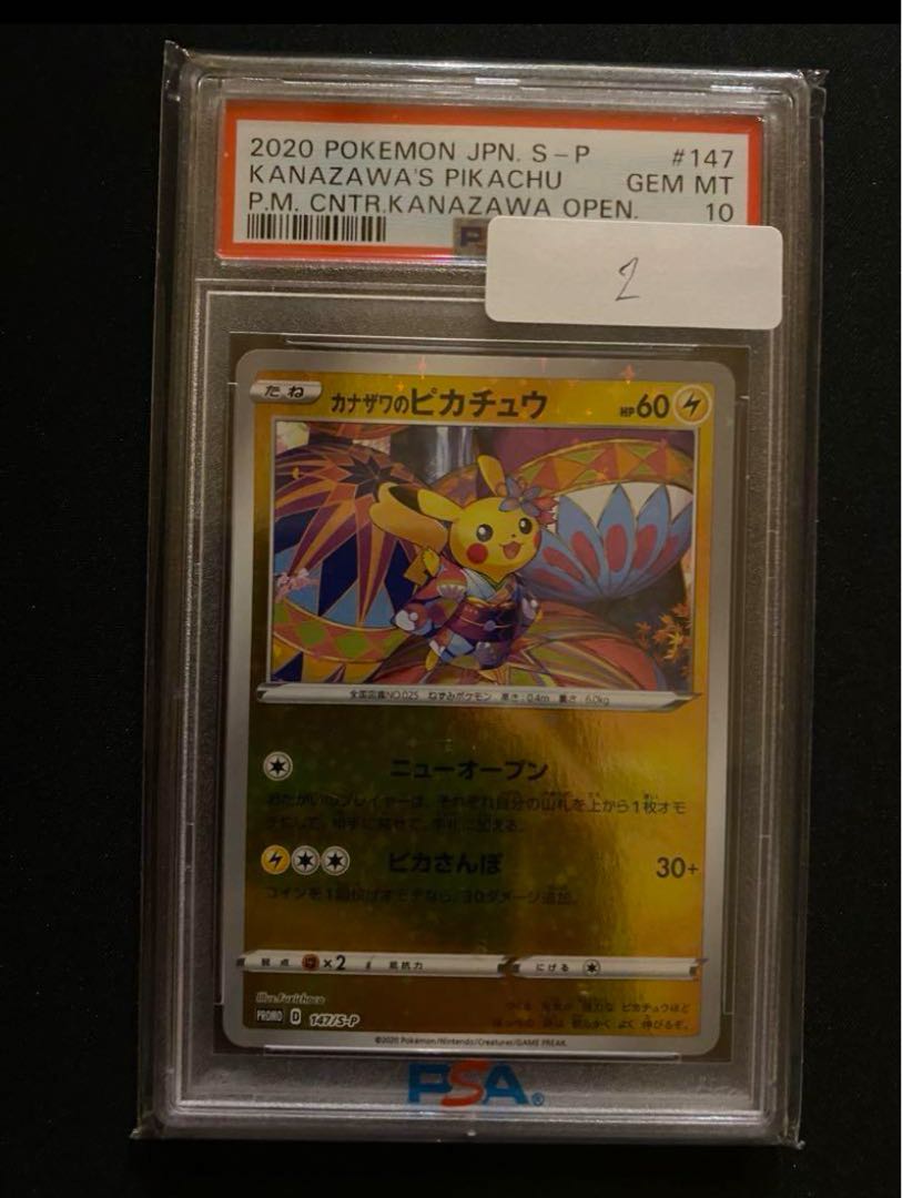 カナザワのピカチュウ PSA10 PSA10 カナザワのピカチュウ プロモ PROMO