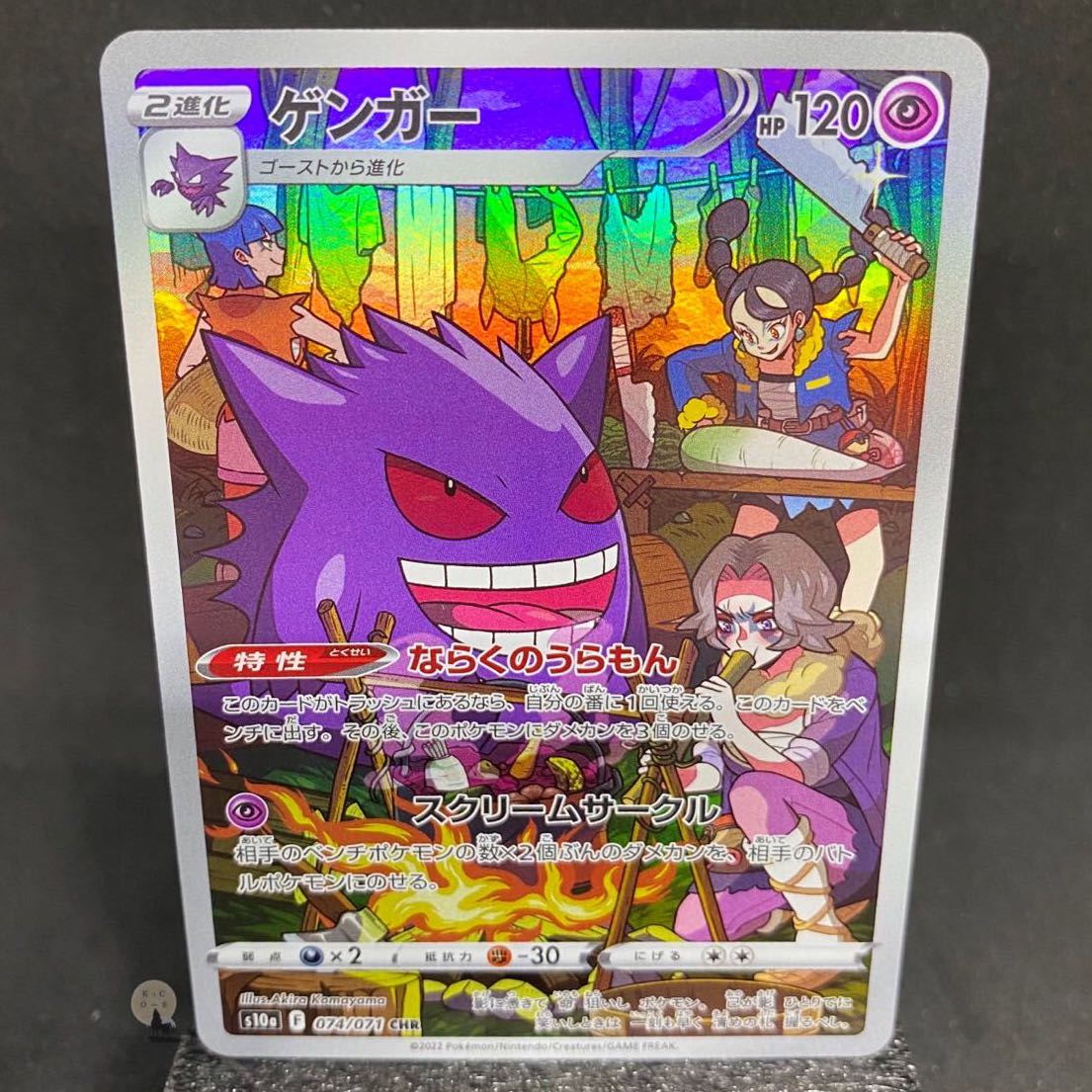 PSA10】ゲンガー CHR S10a ダークファンタズマ 074/071 PSA10 Gengar