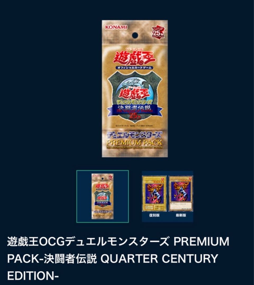 決闘者伝説 QUARTER CENTURY EDITION- 12BOX