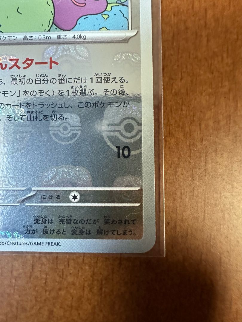 ポケモンカード151メタモンマスターボールミラー 1枚の通販 リョウ