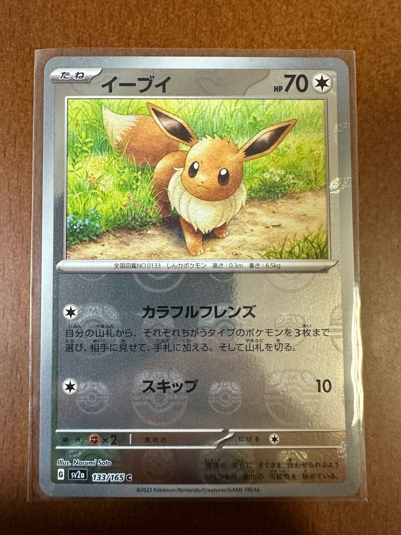 ポケモンカード151 マスターボールミラー＆AR ブイズPSA10連番