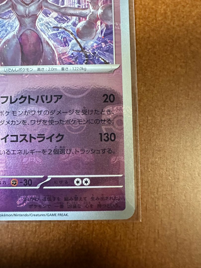 ポケモンカード ミュウツー マスターボールミラーpsa10 151 美品