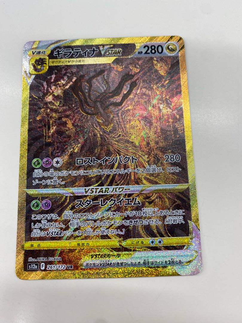 ポケモンカード ギラティナvstar ur psa10 PSA10ギラティナ VSTAR UR