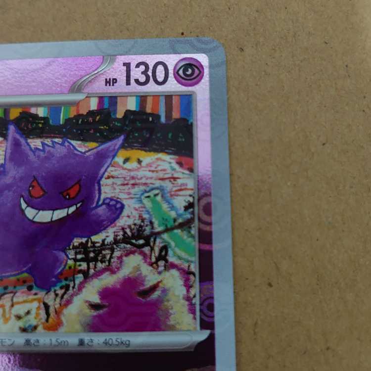 ゲンガー マスターボールミラー ポケカ 151 未使用新品 本日発送 1枚の