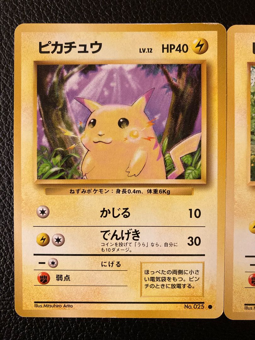 旧裏 ピカチュウ ポケモンカード 状態C】 旧裏 No.025 ピカチュウ LV