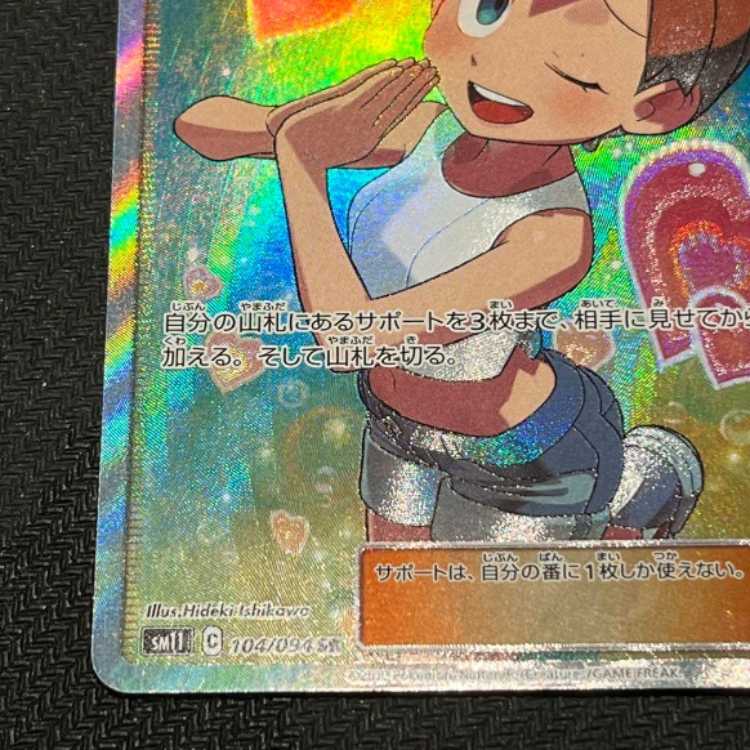 PSA10カスミのおねがい SR SM11 ミラクルツイン 104/094 カスミの