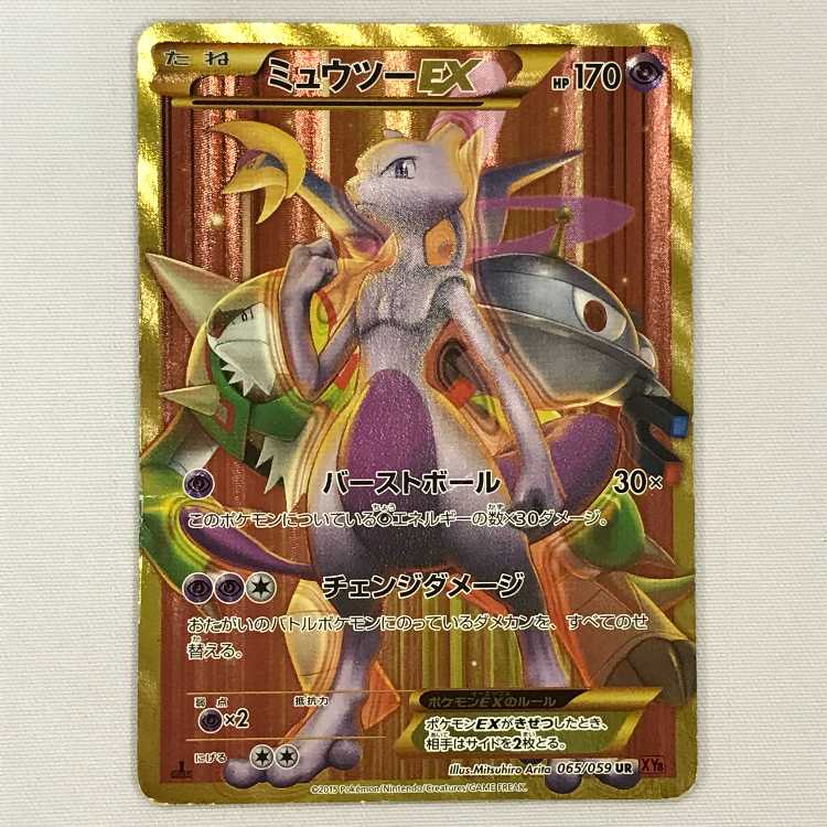 073MC496K ポケモンカード UR ミュウツーEX XY8 1枚の通販 マンガ倉庫