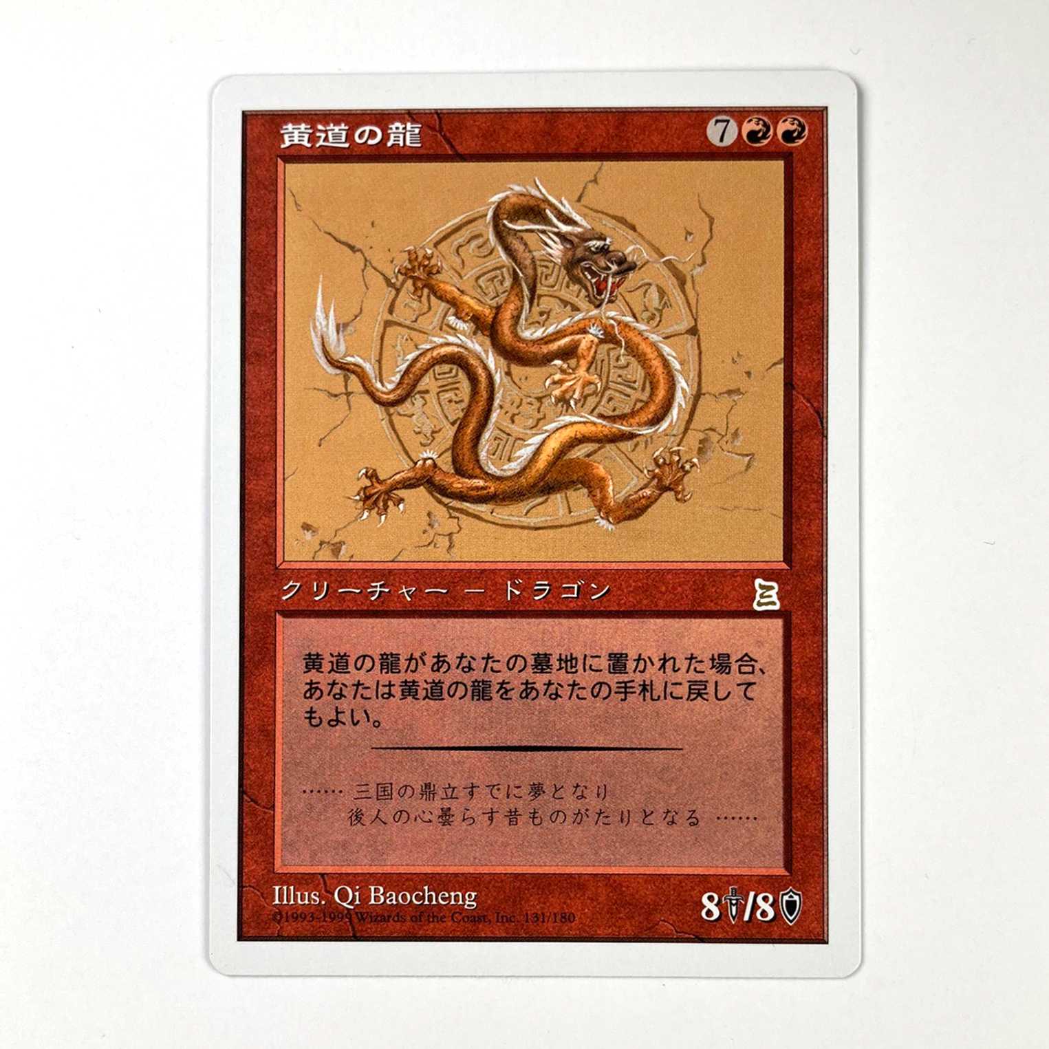 MTG 黄道の龍 中国語版 【公式通販】