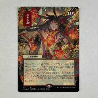 MTG ぶどう弾 日本語版エッチングFOIL PSA10 STA ぶどう弾 (Grapeshot