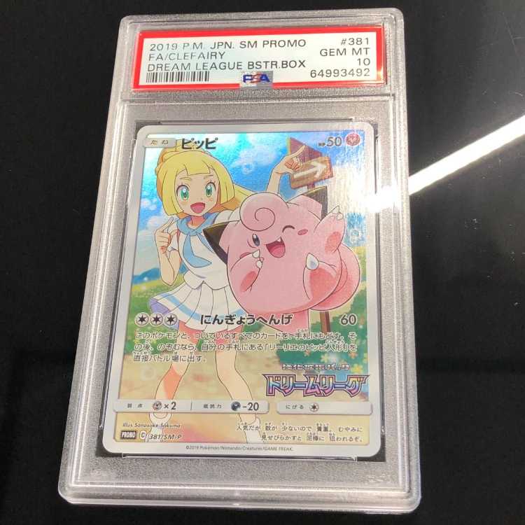 ピッピ CHR プロモ PSA10 ポケモンカード リーリエ ポケカ ピッピ