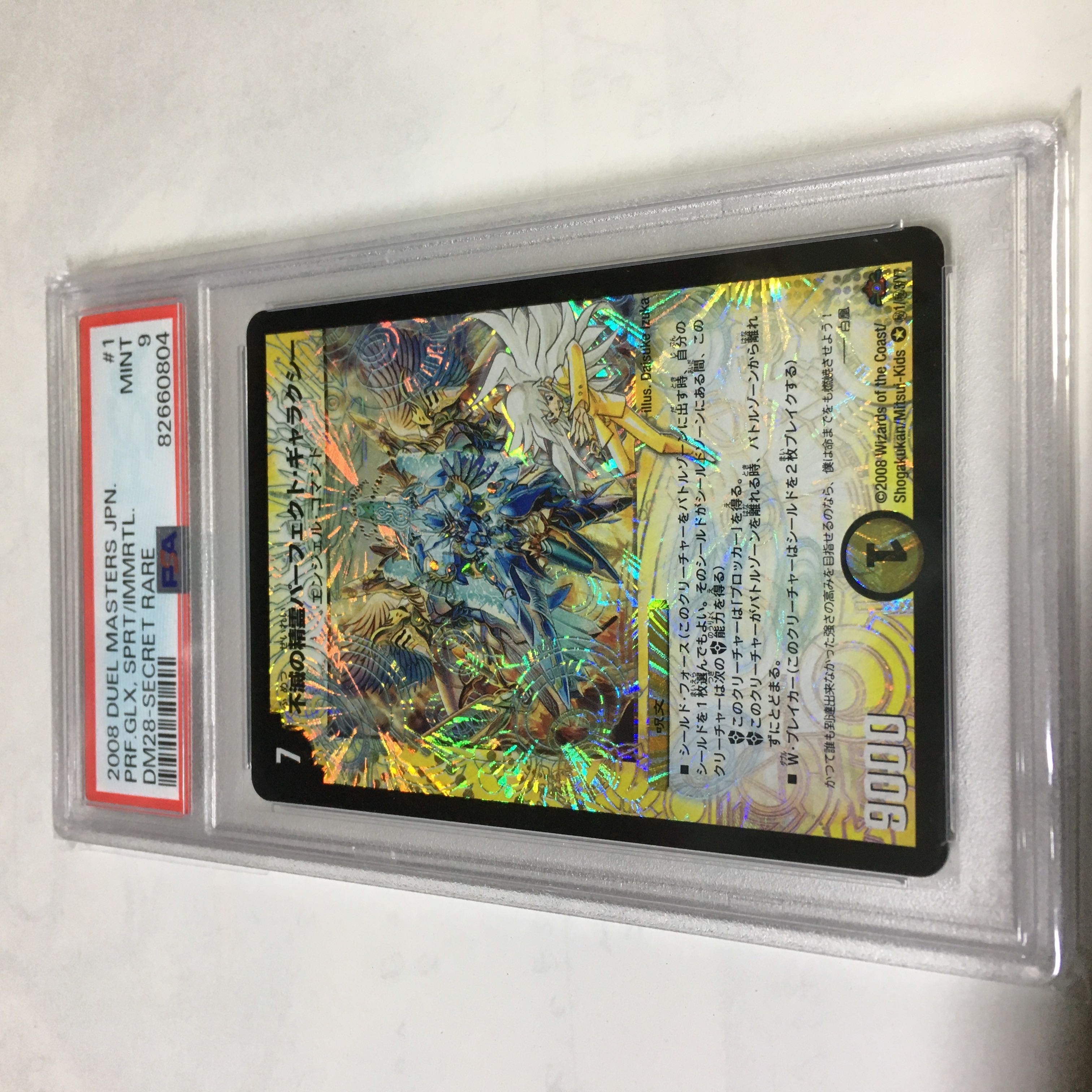 不滅の精霊パーフェクト・ギャラクシー SE (秘)1/(秘)3/Y7 1枚の通販