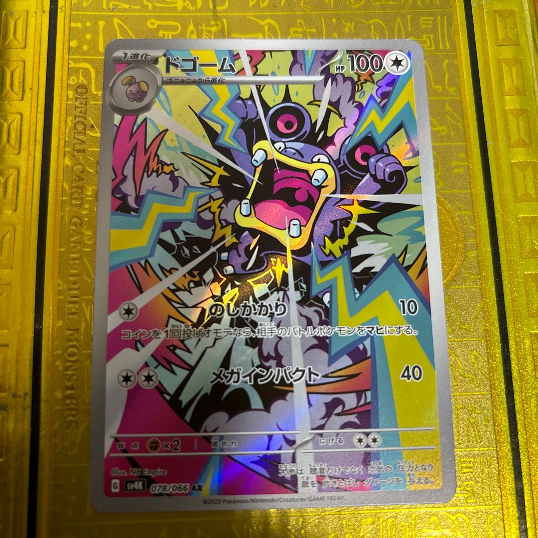 ドゴーム AR 078/066 1枚の通販 平日のみ配送（323009919） | magi