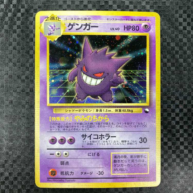 旧裏ポケモンカード ゲンガー ポケモンカード ゲンガー 旧裏
