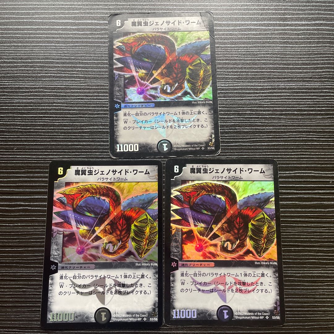 魔翼虫ジェノサイド・ワーム SR S3/S5 1枚の通販 【値下げ条件→プロフ